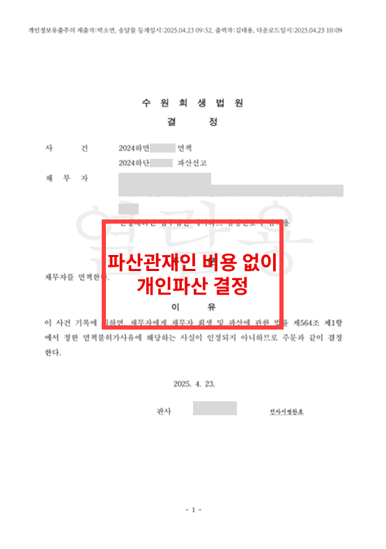 차상위계층 개인파산 성공사례