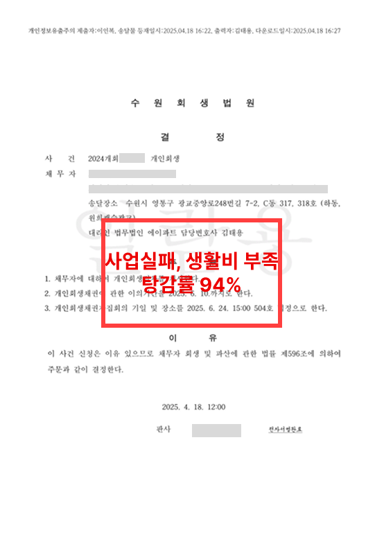 생활비 부족 개인회생 성공사례